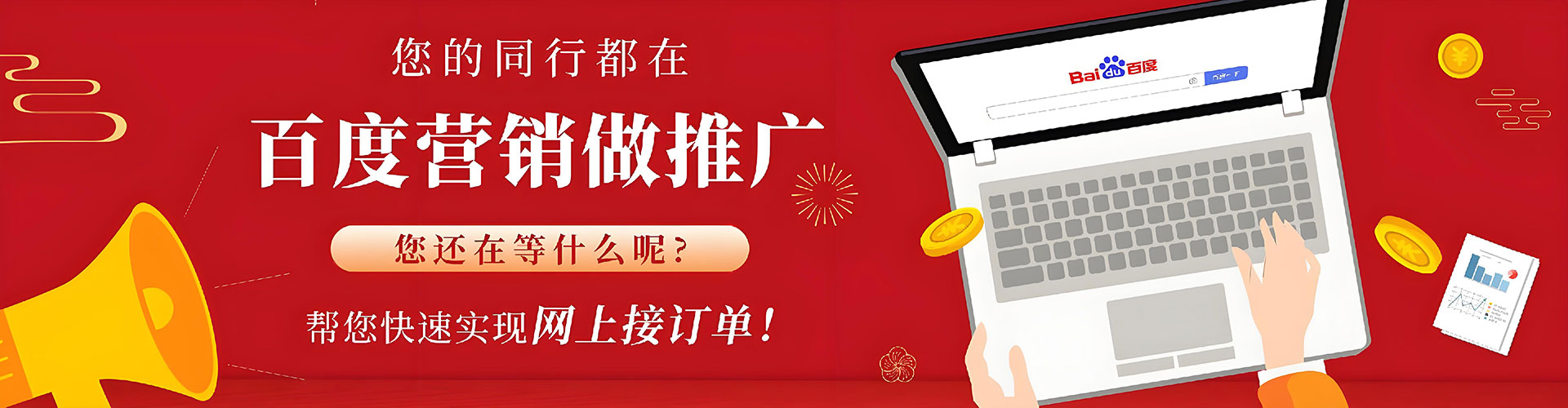 新吴百度推广运营